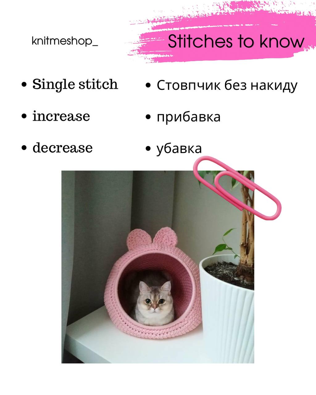Crochet pet house (PDF pattern)